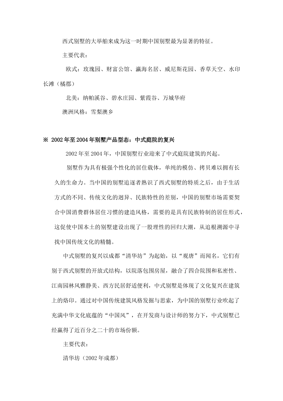 经济观察报金碧湖畔方案9(1)_第2页