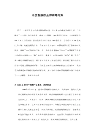 经济观察报金碧湖畔方案9(1)