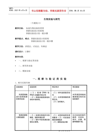 生物实验与探究-河源市教育局