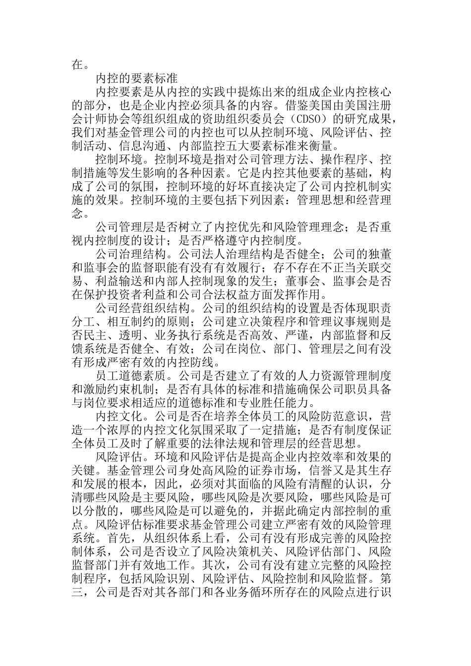 内部控制的一般标准( 16)_第3页