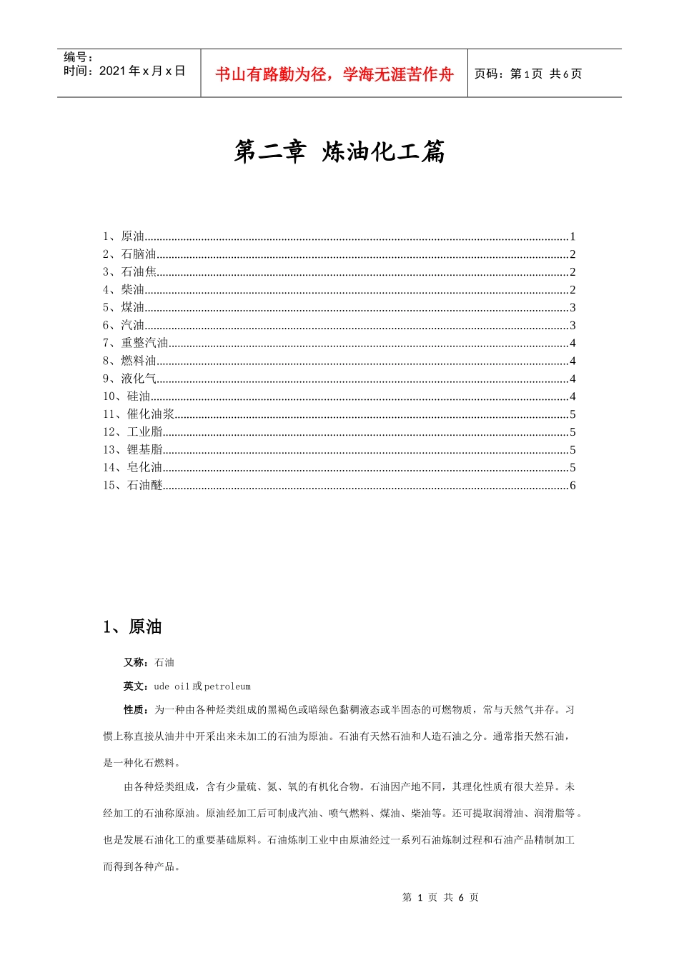 第二章炼油化工篇_第1页