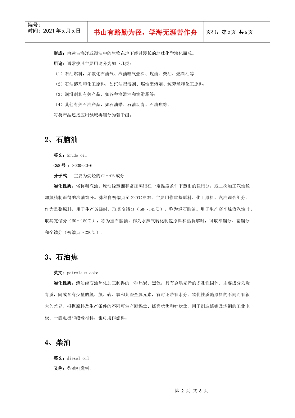 第二章炼油化工篇_第2页