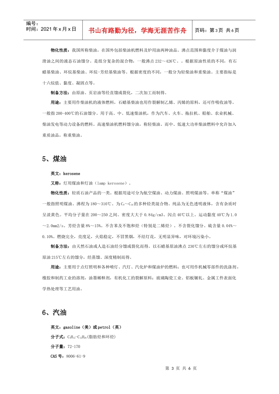 第二章炼油化工篇_第3页