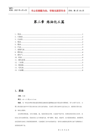 第二章炼油化工篇