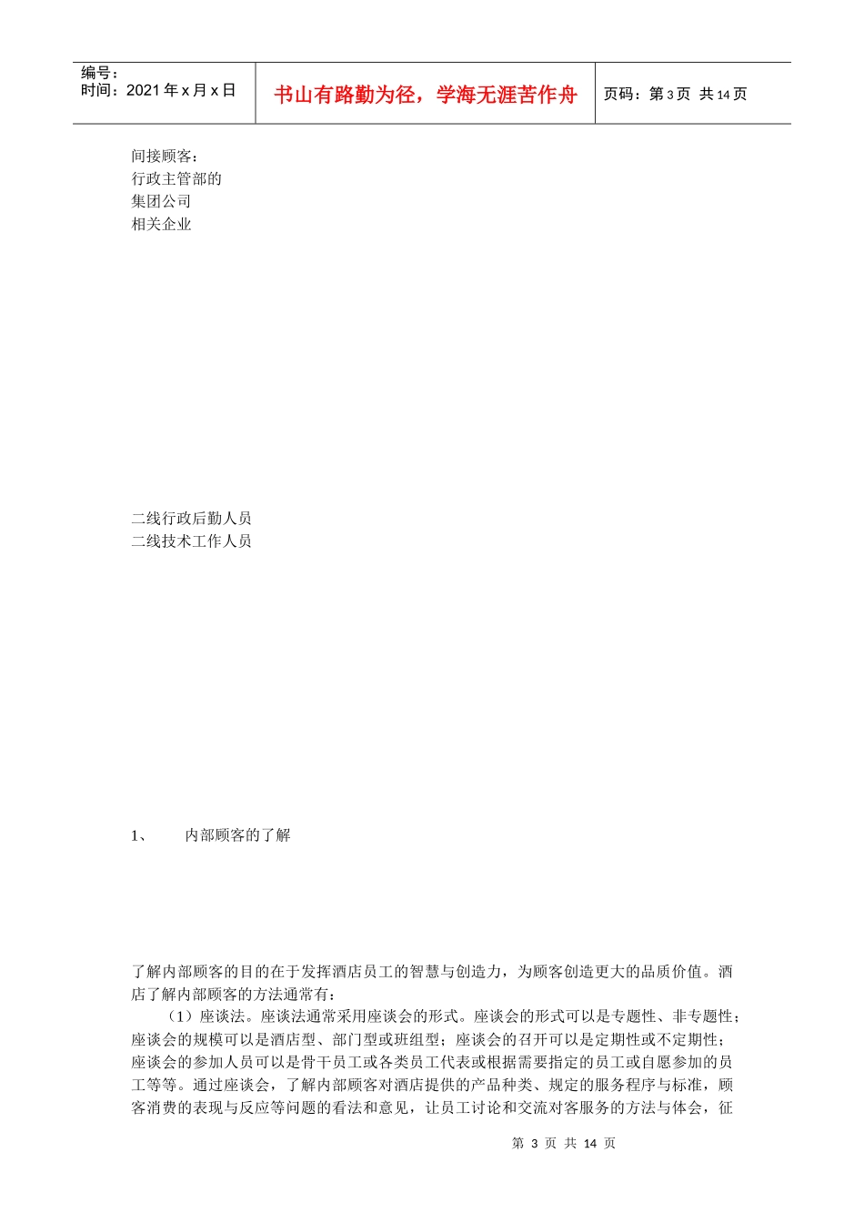 酒店顾客价值创造_第3页