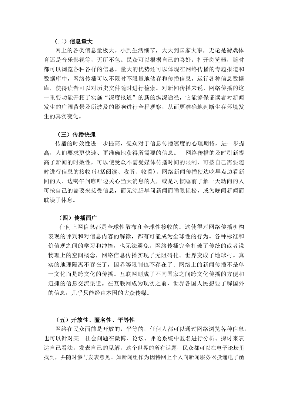 浅析网络信息传播的特点及对当代行政管理的影响_第3页