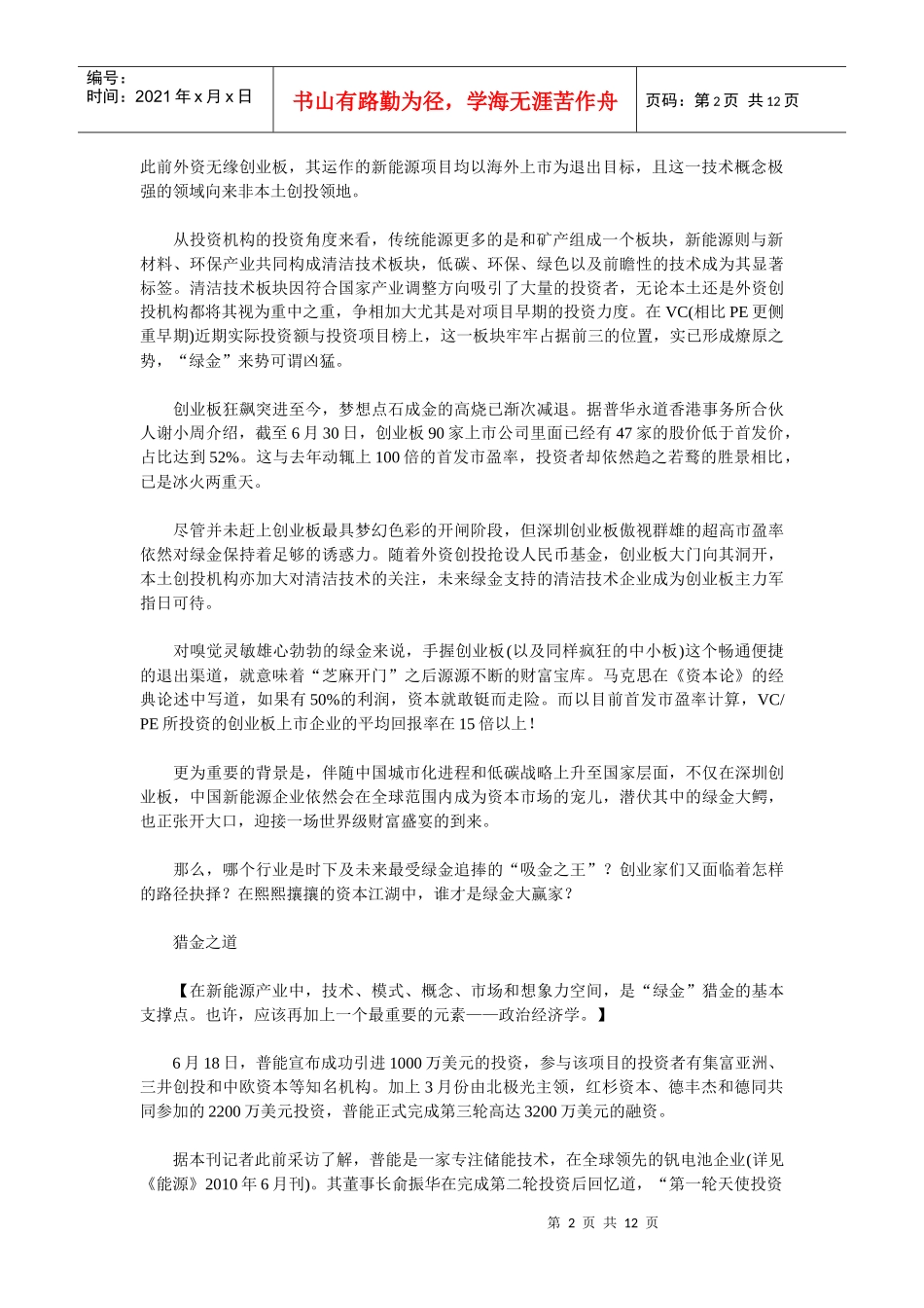 绿金凶猛：谁是新能源棋盘大赢家_第2页