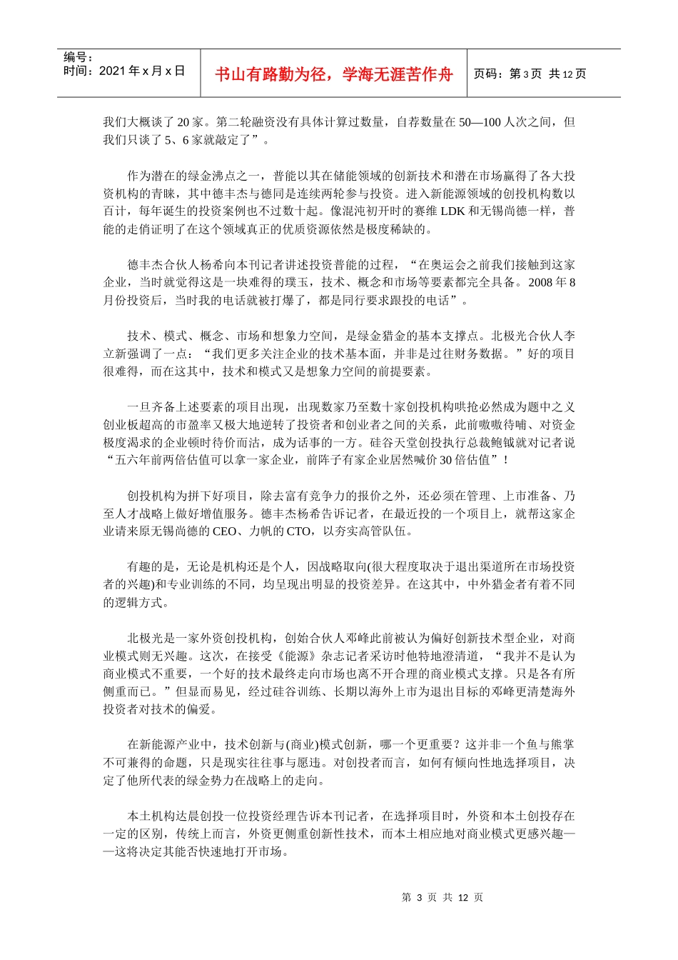 绿金凶猛：谁是新能源棋盘大赢家_第3页