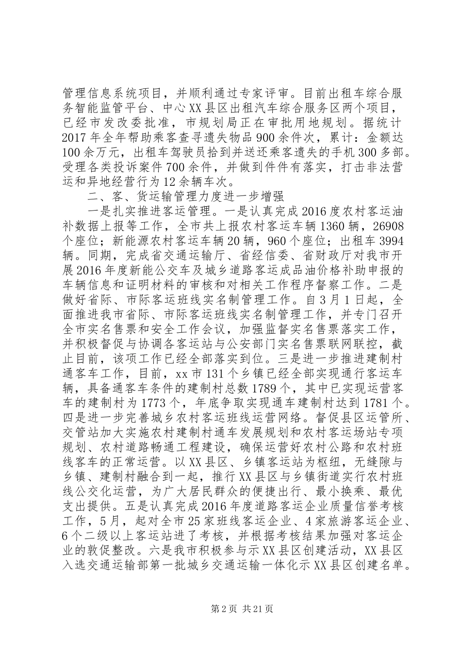 XX年运管局重点工作情况报告_第2页