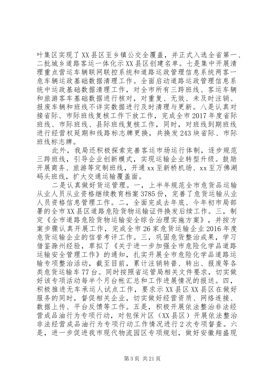 XX年运管局重点工作情况报告_第3页