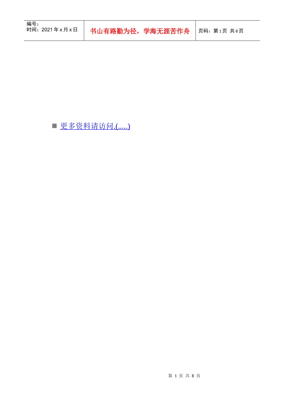 陈冬梅民情流水线架起连心桥_第1页