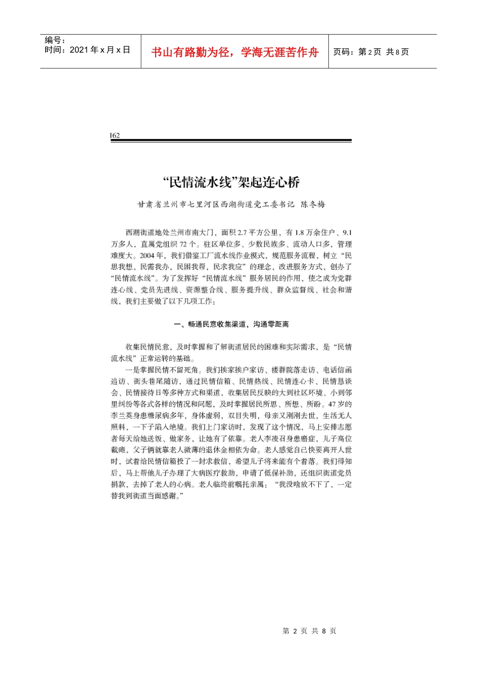 陈冬梅民情流水线架起连心桥_第2页