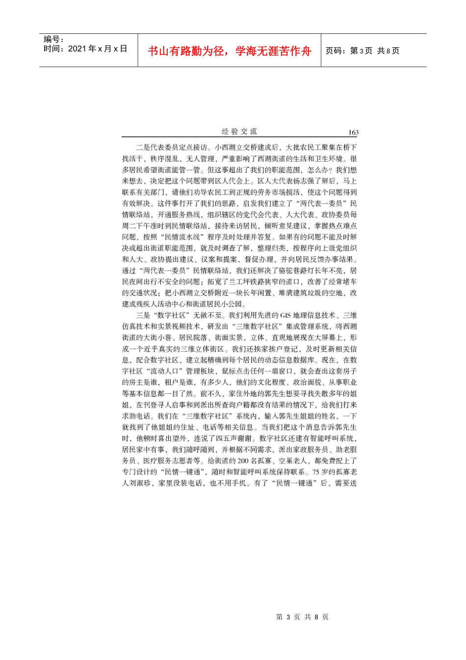 陈冬梅民情流水线架起连心桥_第3页