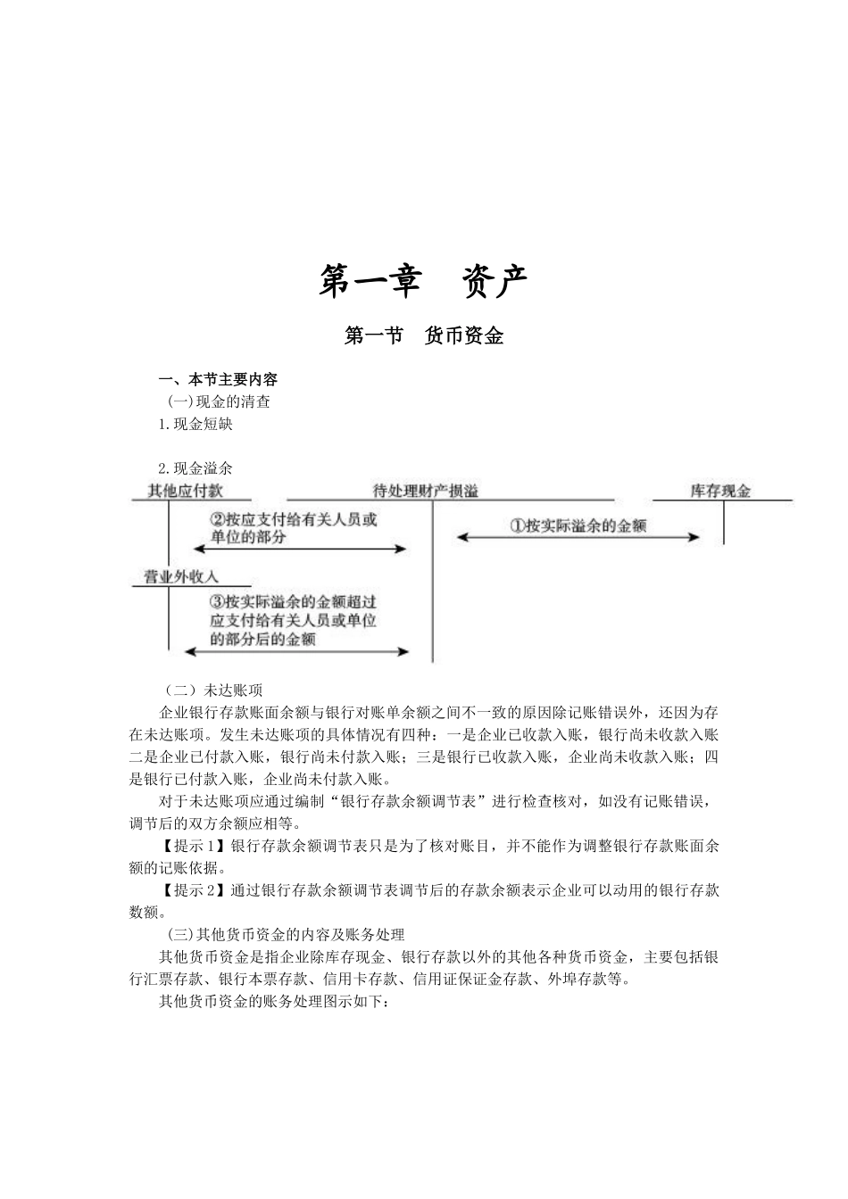 货币资金与应收及预付款项( 9页)_第1页