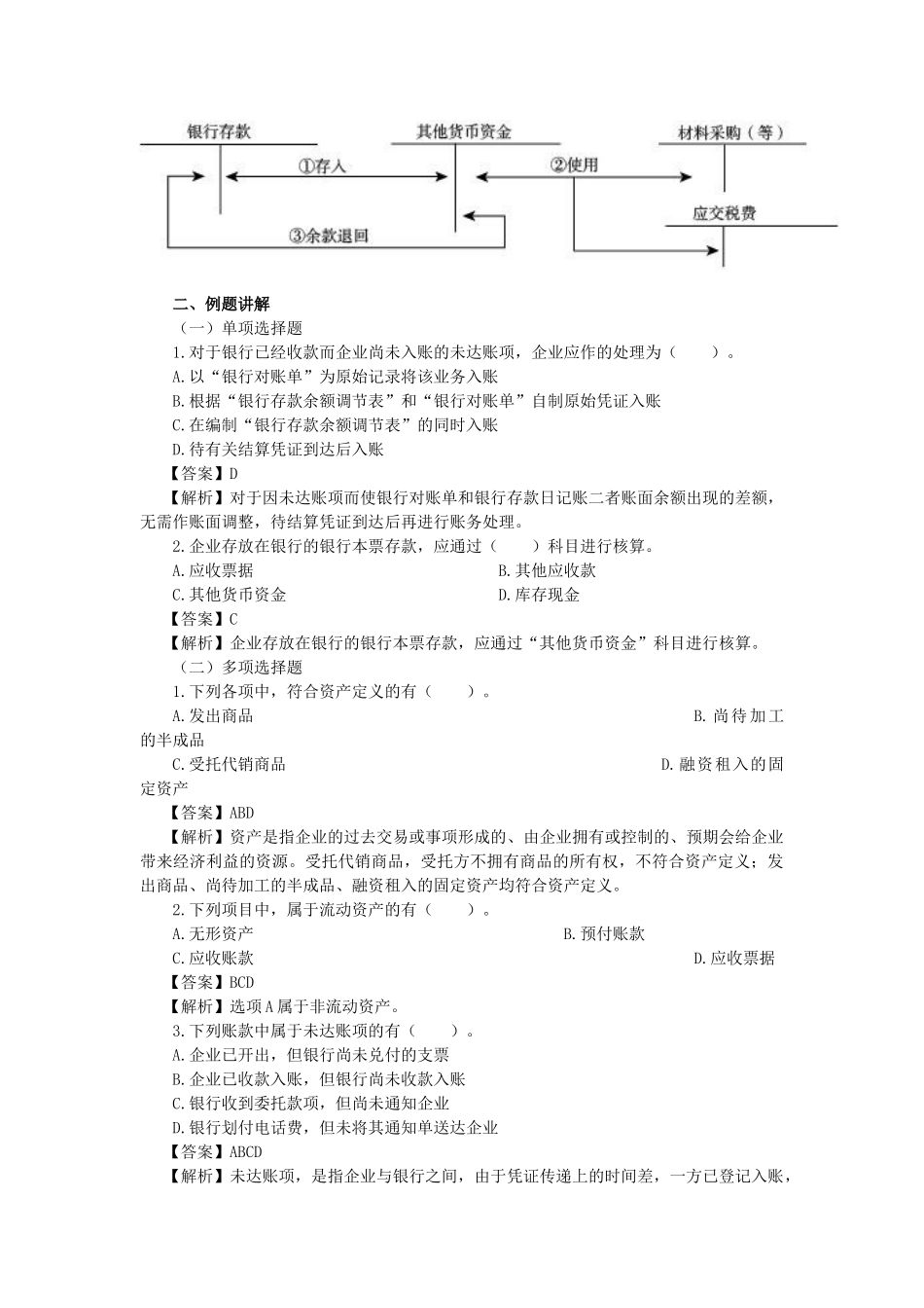 货币资金与应收及预付款项( 9页)_第2页