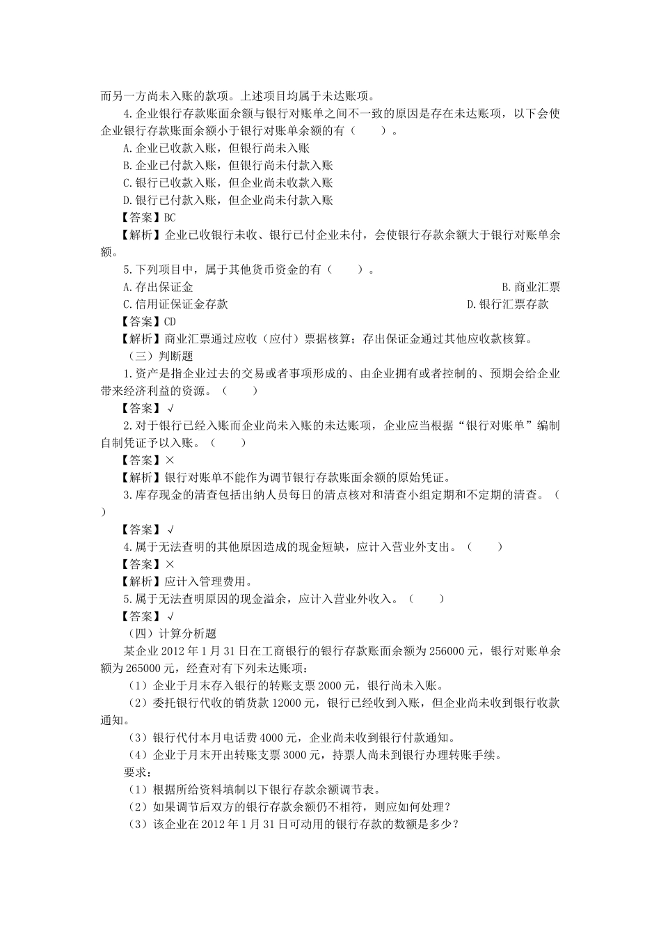 货币资金与应收及预付款项( 9页)_第3页