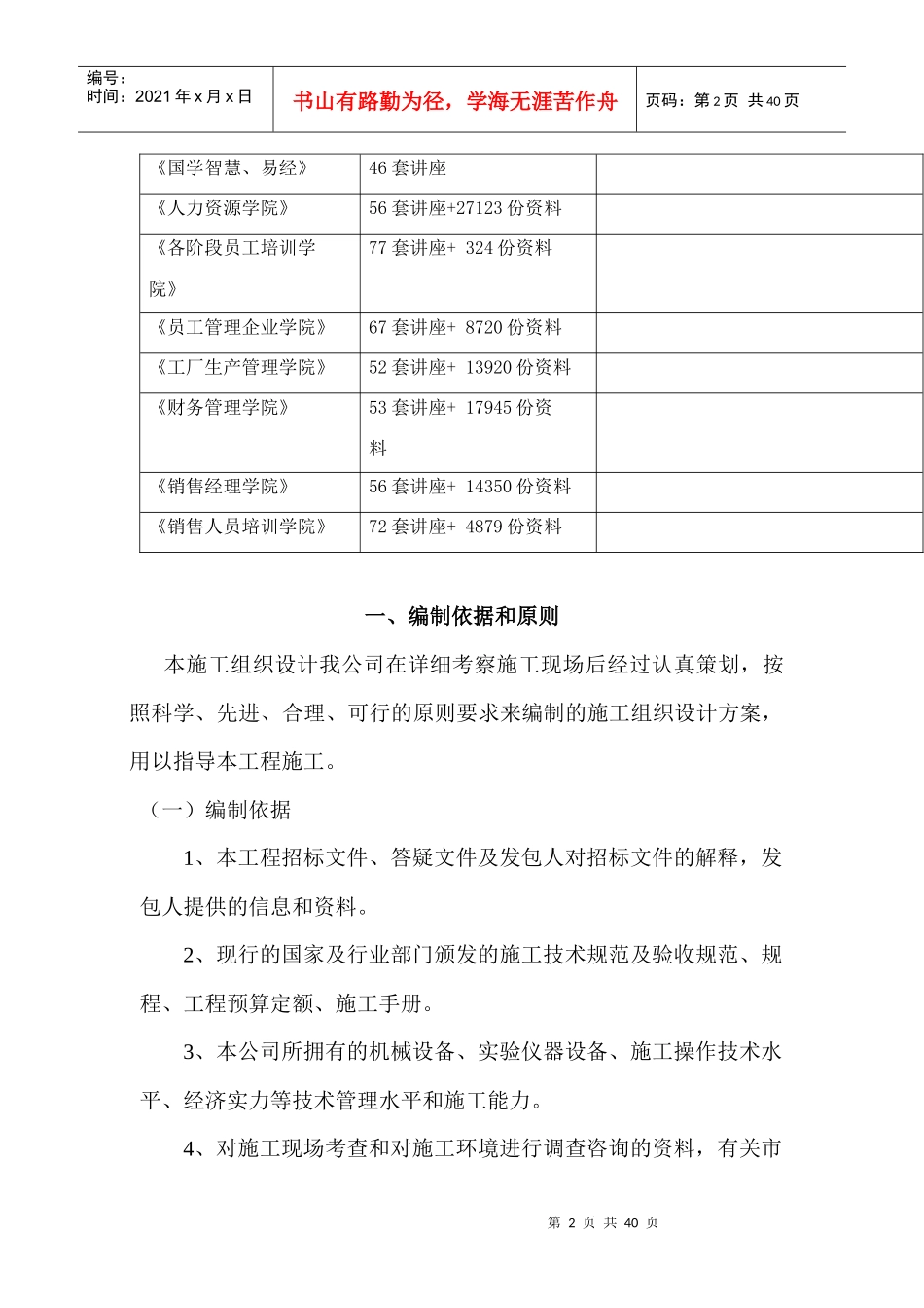 门卫与信访室工程施工组织设计说明_第2页