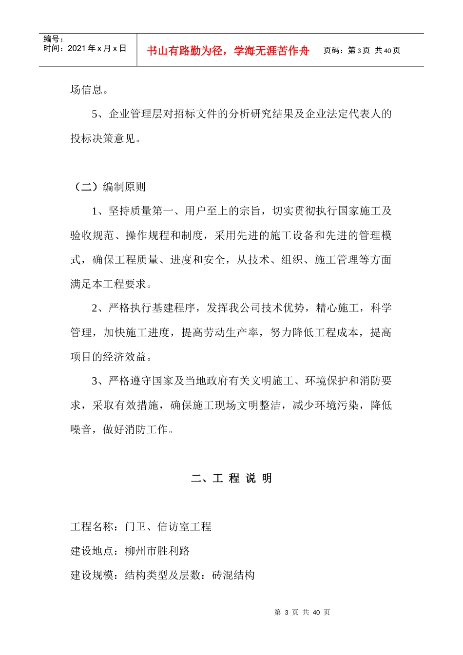 门卫与信访室工程施工组织设计说明_第3页