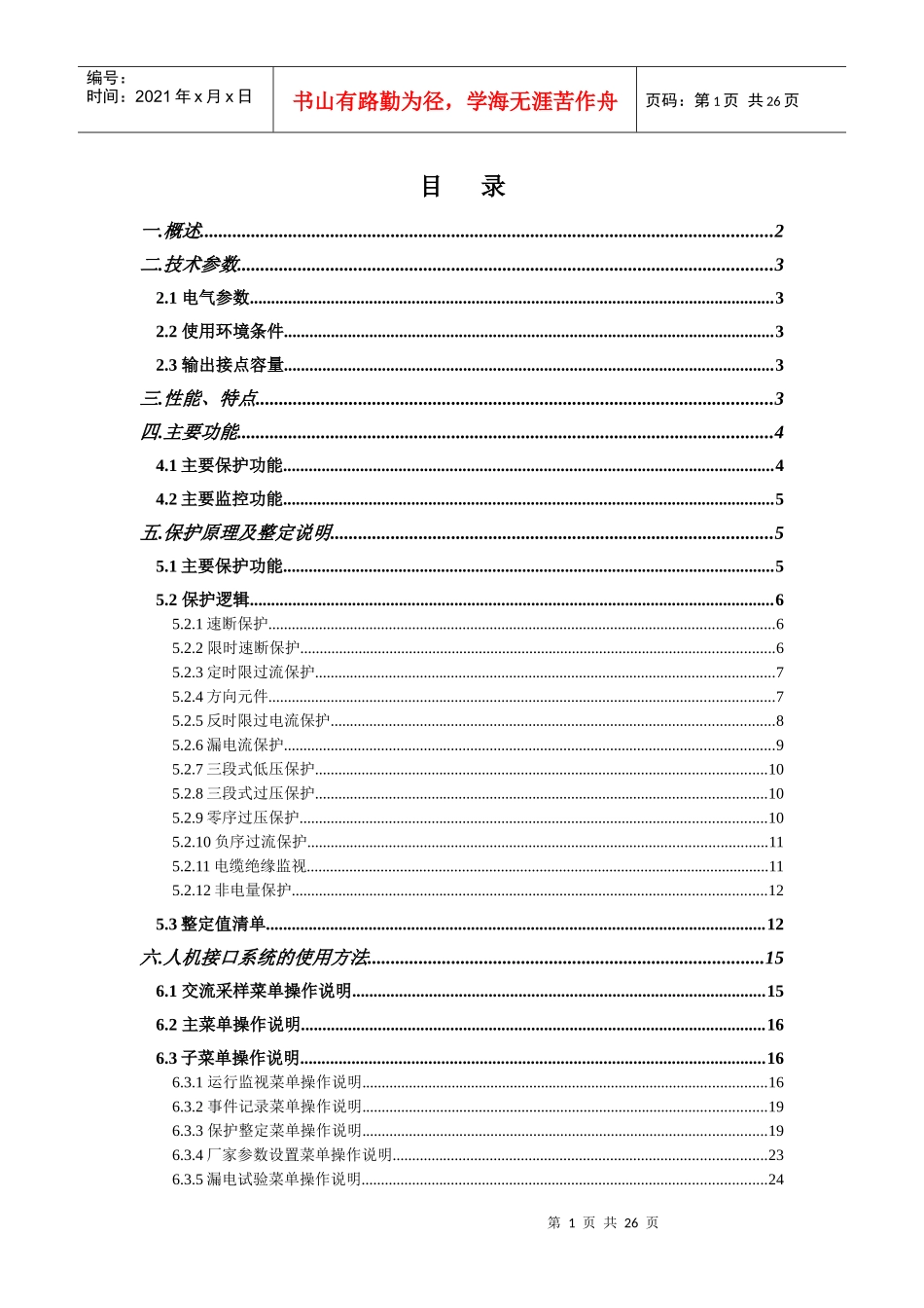 矿用智能保护器说明书范本_第2页
