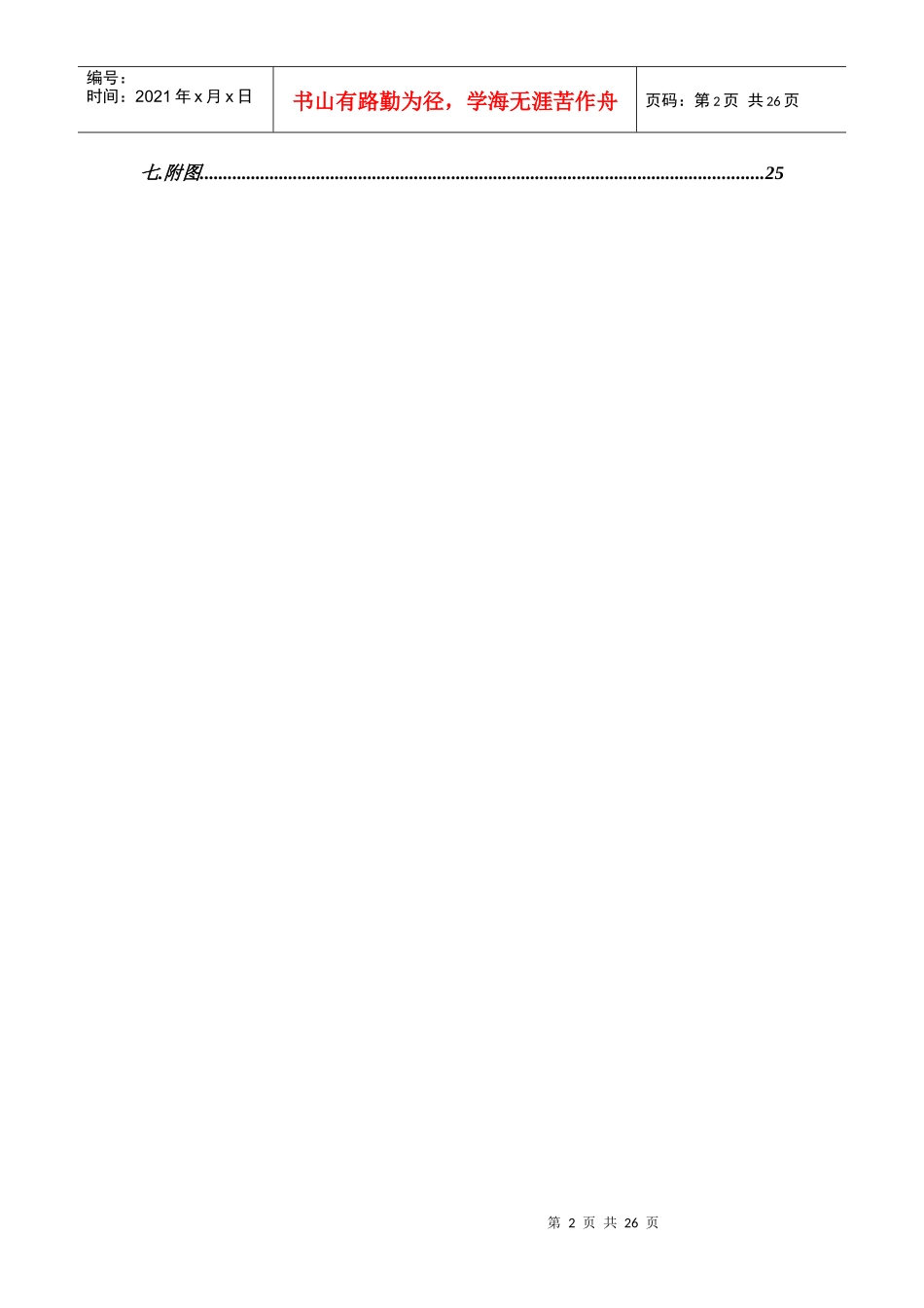 矿用智能保护器说明书范本_第3页