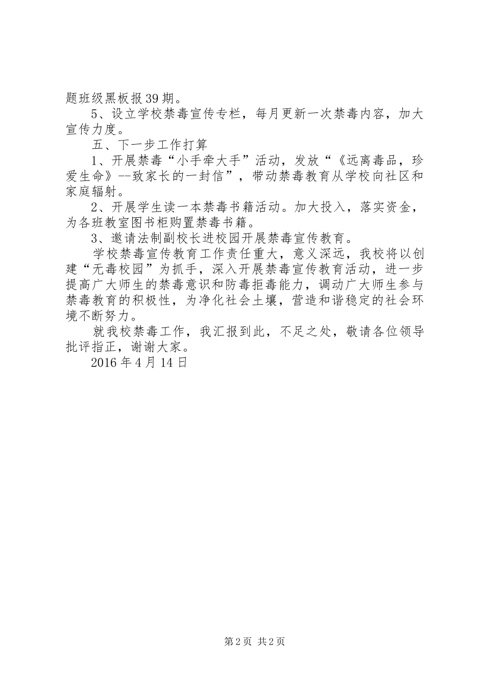 XX县区民族中学禁毒工作汇报材料_第2页