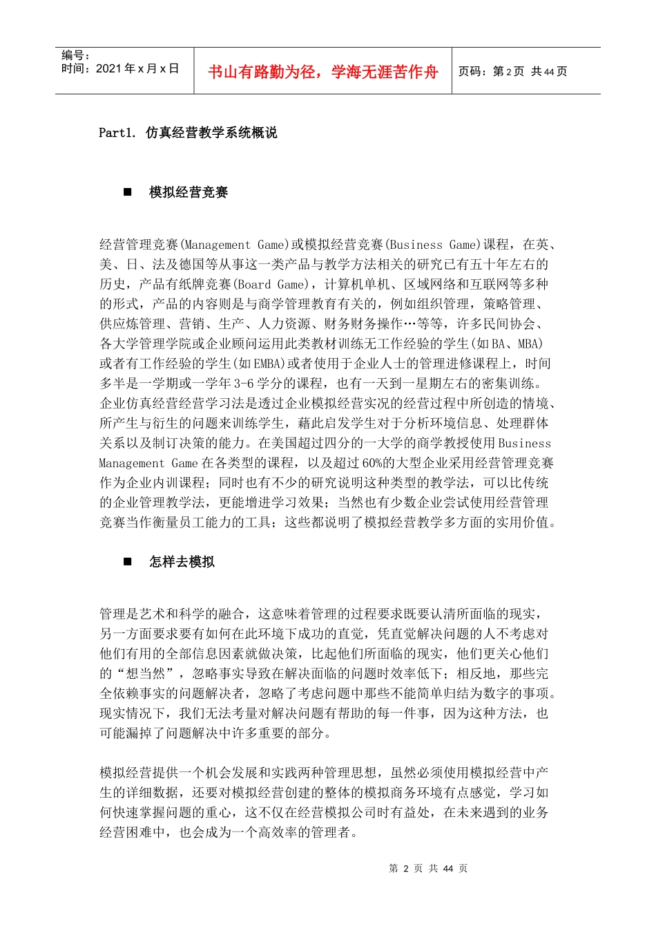 行销知识--行销赢家教学手册】（DOC 45页）_第2页