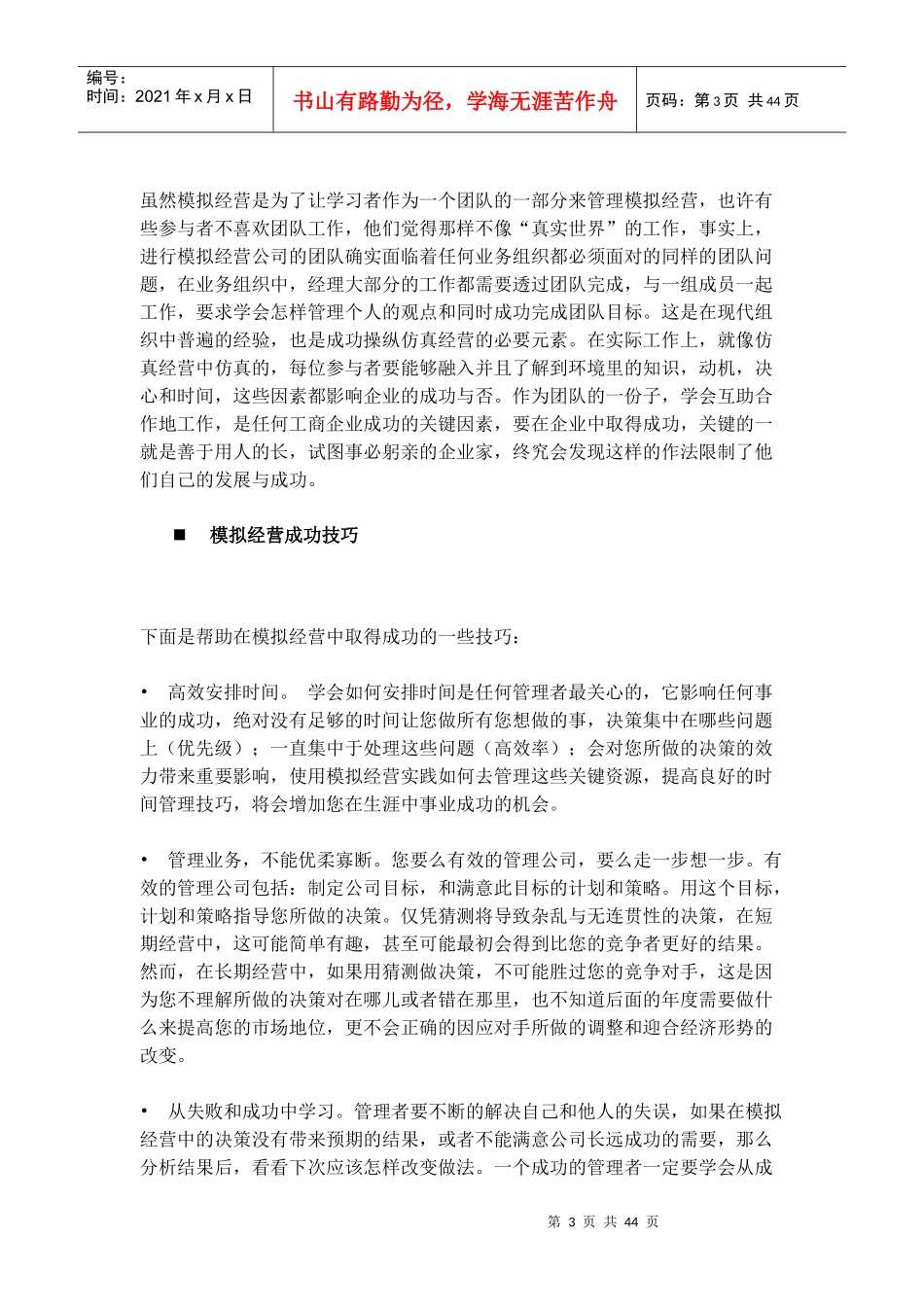 行销知识--行销赢家教学手册】（DOC 45页）_第3页