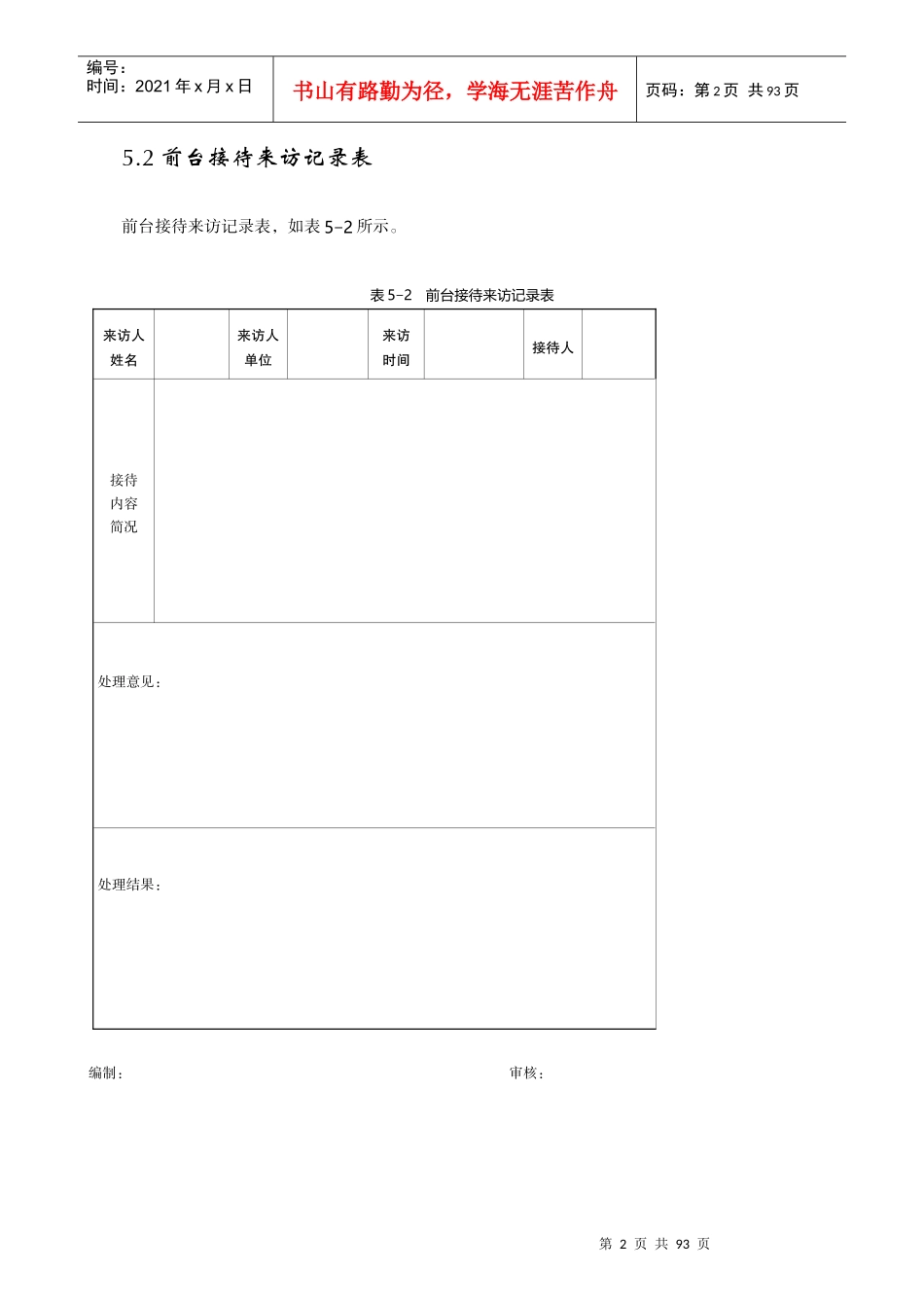 行政部电子文档_第2页