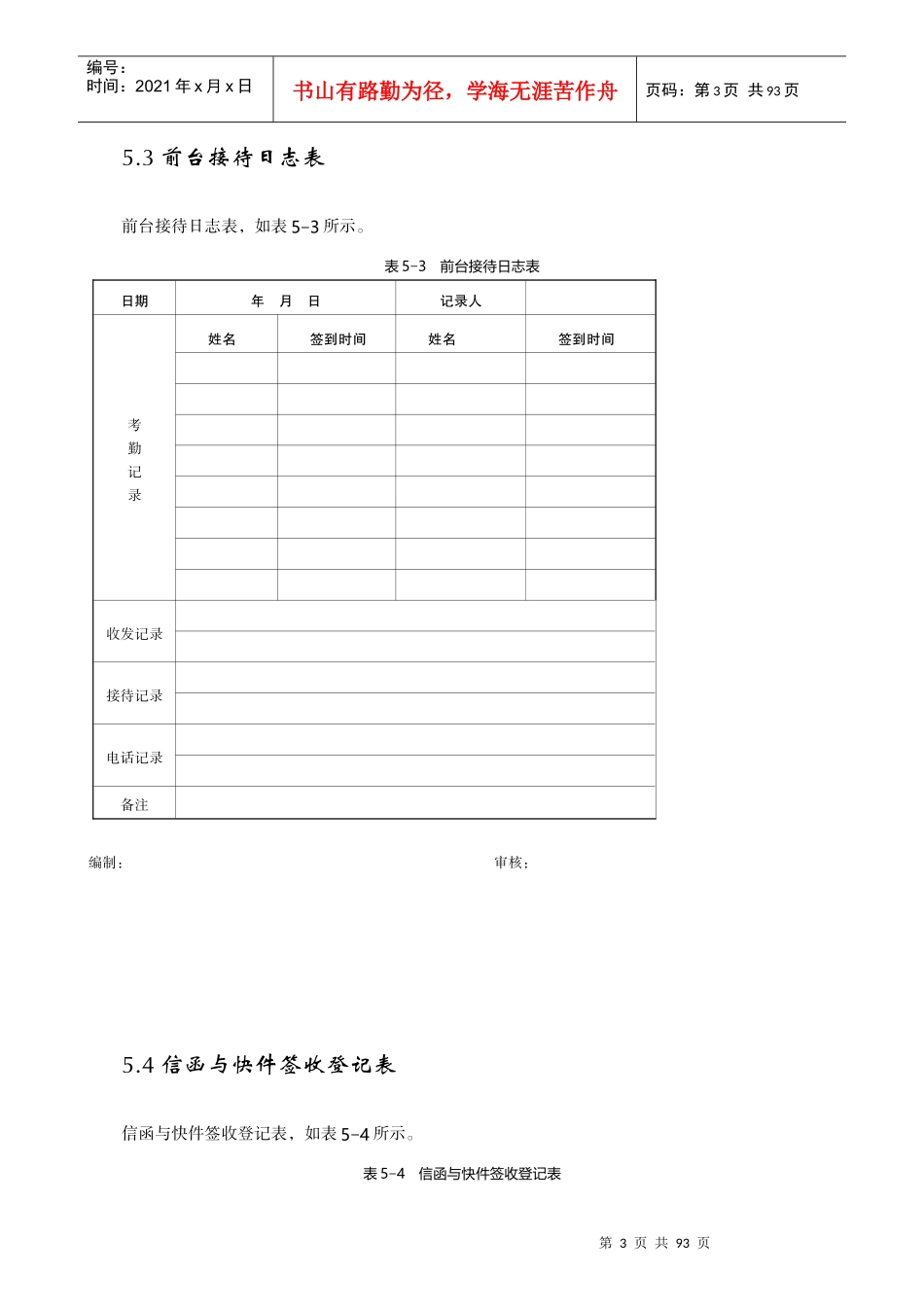 行政部电子文档_第3页