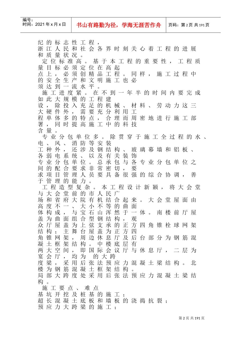 省人民大会堂拆迁工程施工组织设计方案(DOC297页)_第2页