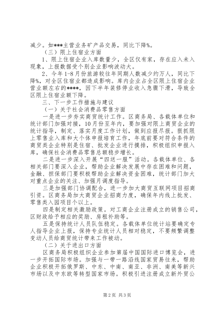 XX年9月份经济形势分析会汇报材料_第2页