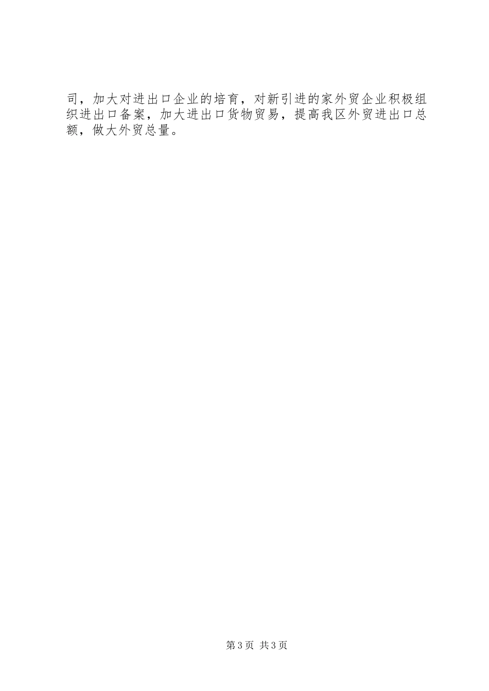 XX年9月份经济形势分析会汇报材料_第3页