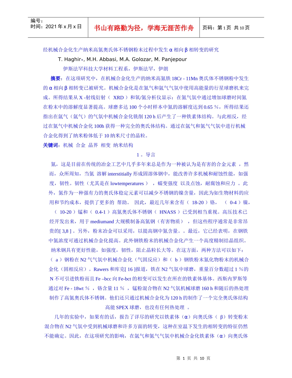 经机械合金化生产纳米高氮奥氏体不锈钢粉末过程中发生α相向β相转变_第1页