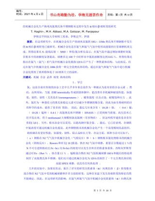 经机械合金化生产纳米高氮奥氏体不锈钢粉末过程中发生α相向β相转变