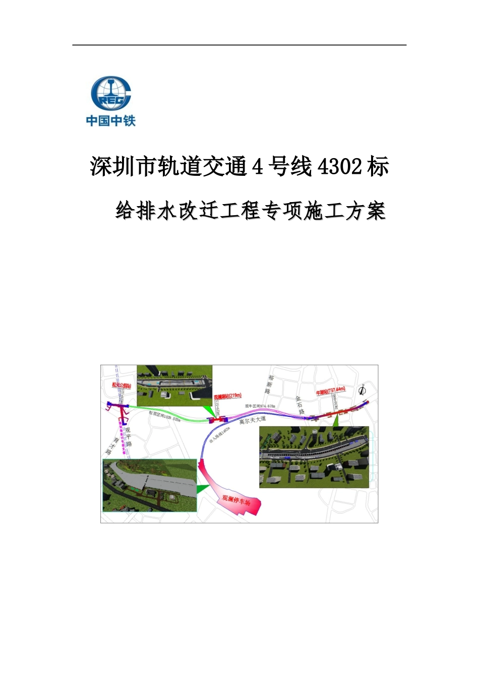 给排水改迁工程专项施工方案培训讲义_第1页