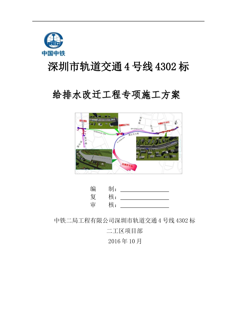 给排水改迁工程专项施工方案培训讲义_第3页