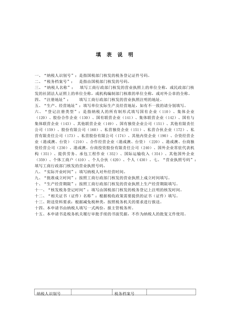 企业流转税减税_第2页