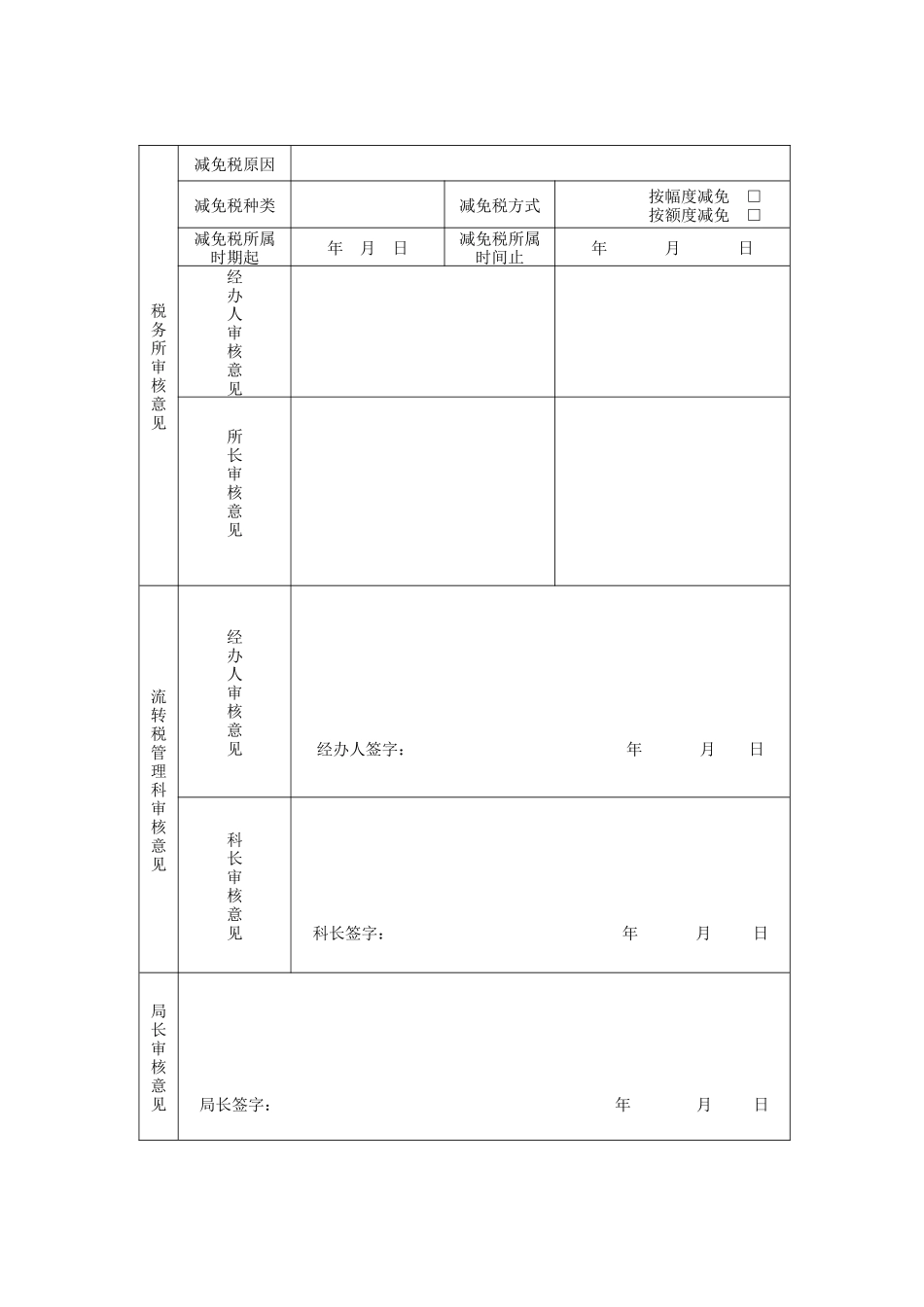 企业流转税减税_第3页