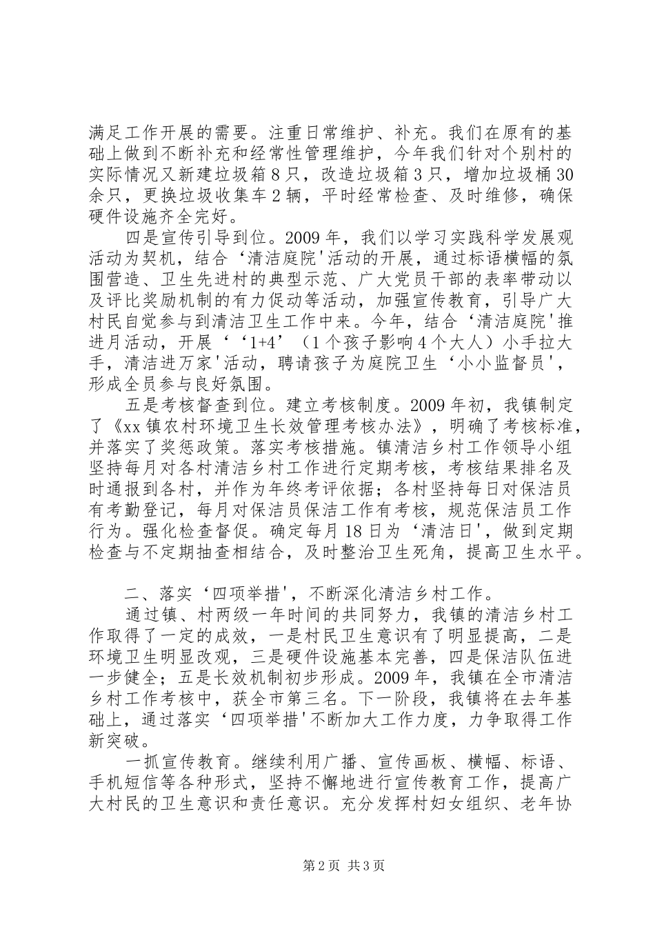 XX镇清洁乡村工作汇报材料_第2页