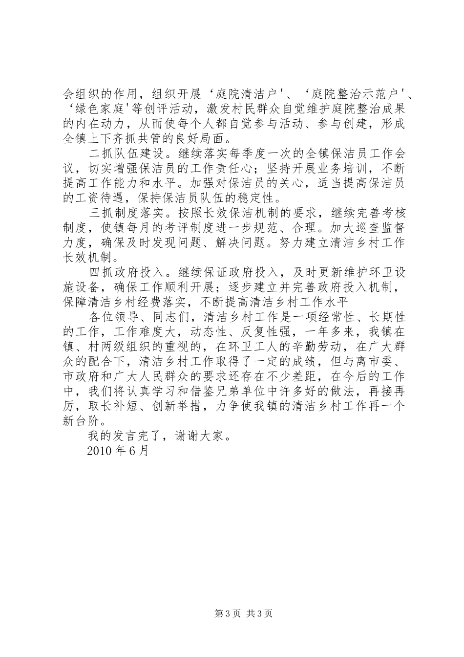 XX镇清洁乡村工作汇报材料_第3页