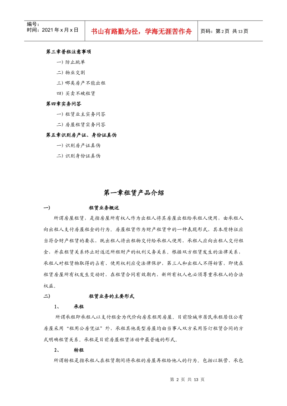 链家地产租赁基础知识学习手册P13_第2页