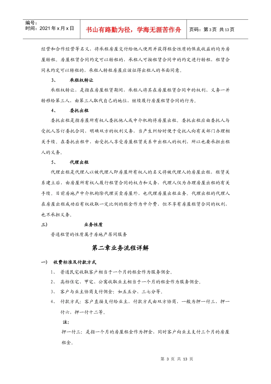 链家地产租赁基础知识学习手册P13_第3页