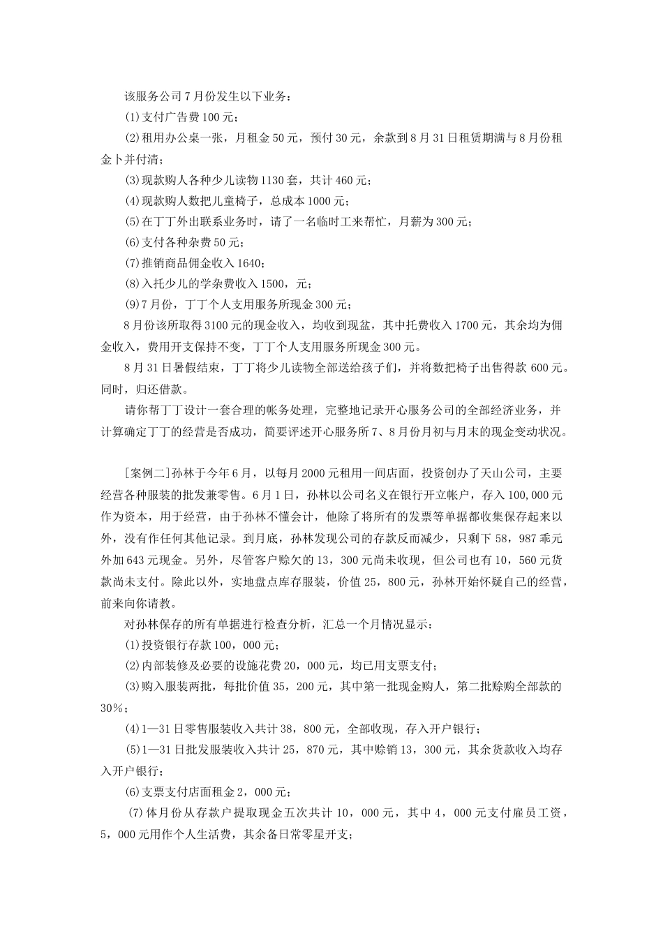 会计循环账务处理程序与会计电算化_第2页