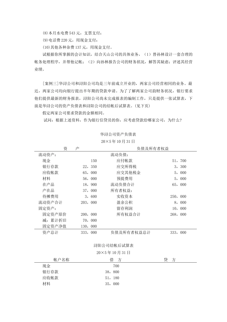 会计循环账务处理程序与会计电算化_第3页
