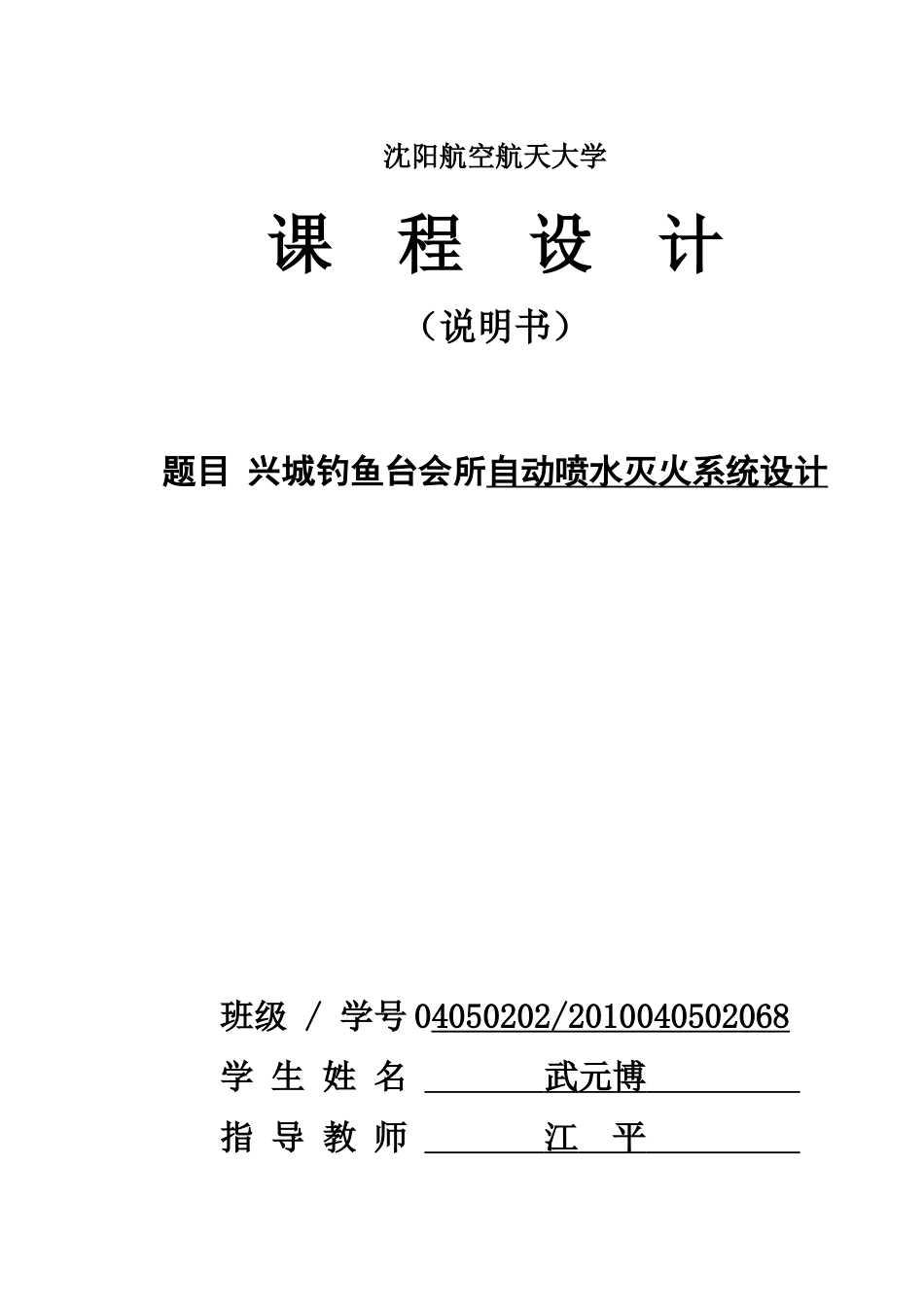 酒店自动喷淋课程设计_第1页