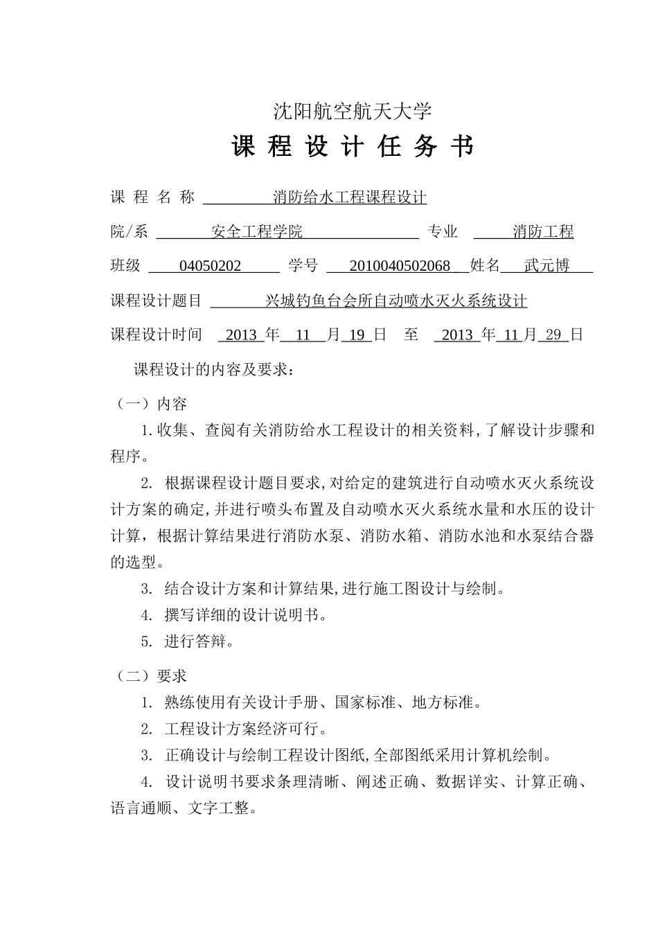 酒店自动喷淋课程设计_第2页