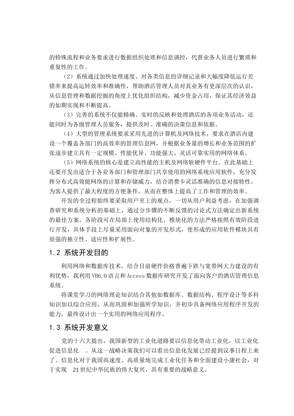 酒店管理信息系统_第2页