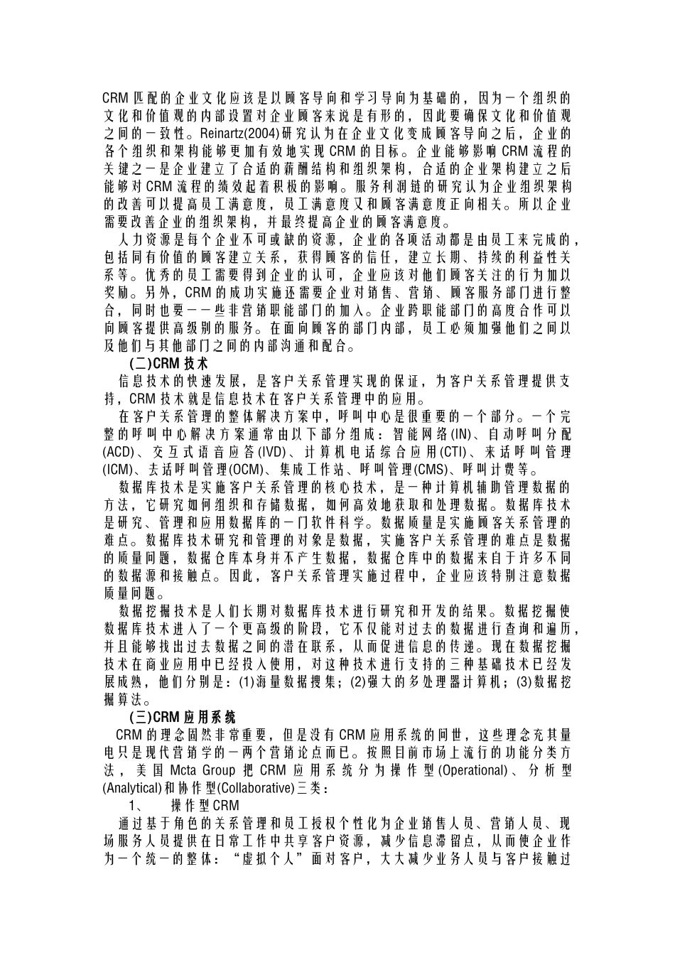 酒店管理导论  多视角下客户关系管理理论框架研究_第3页