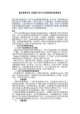 酒店管理导论  多视角下客户关系管理理论框架研究