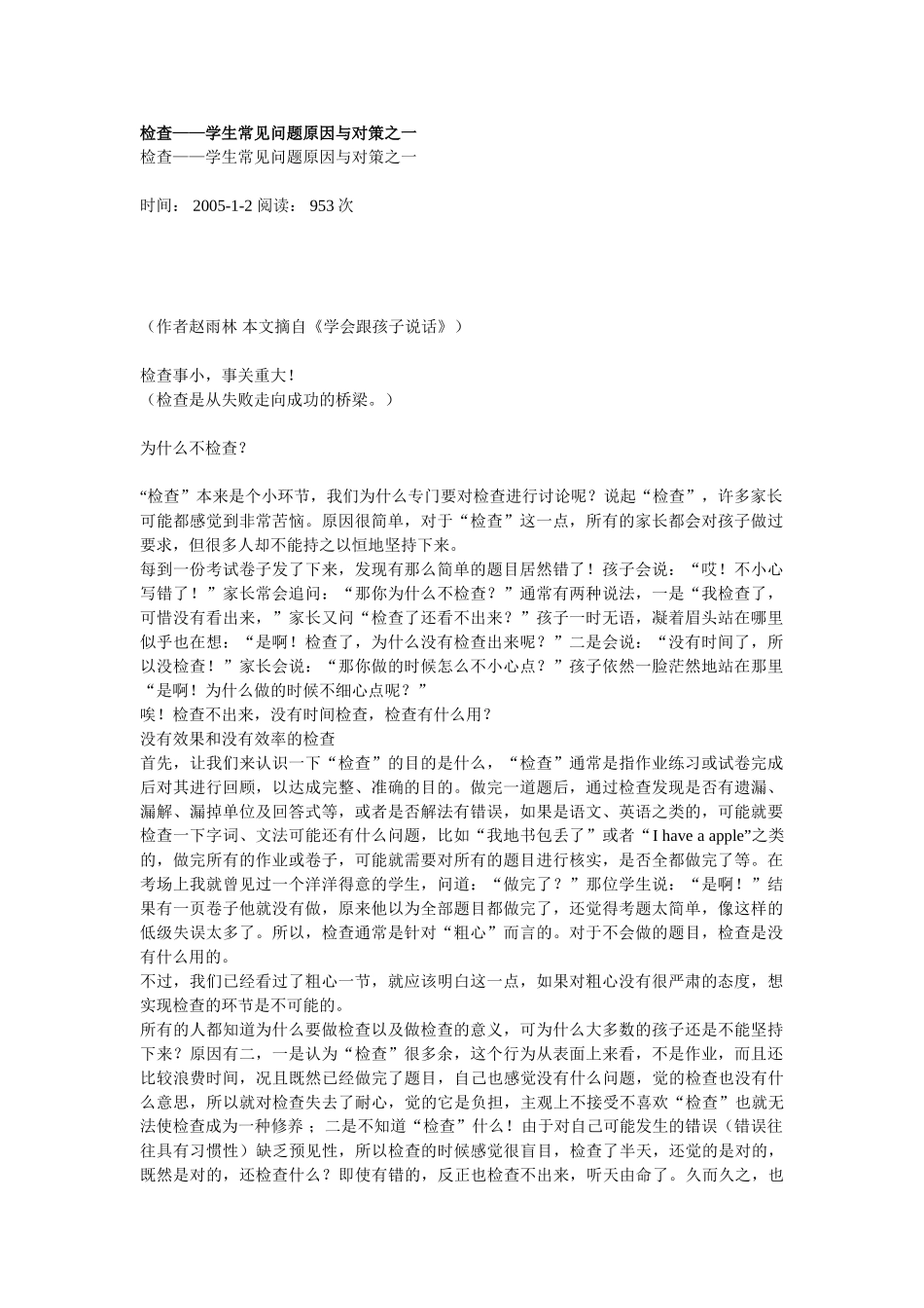 检查——学生常见问题原因与对策之一_第1页